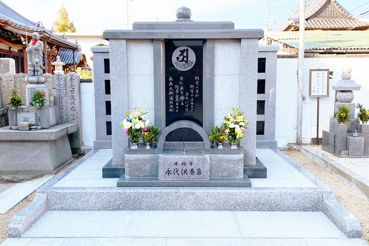 千福寺永代供養墓外観