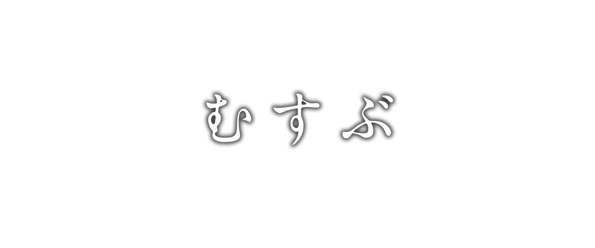 共に生きる。